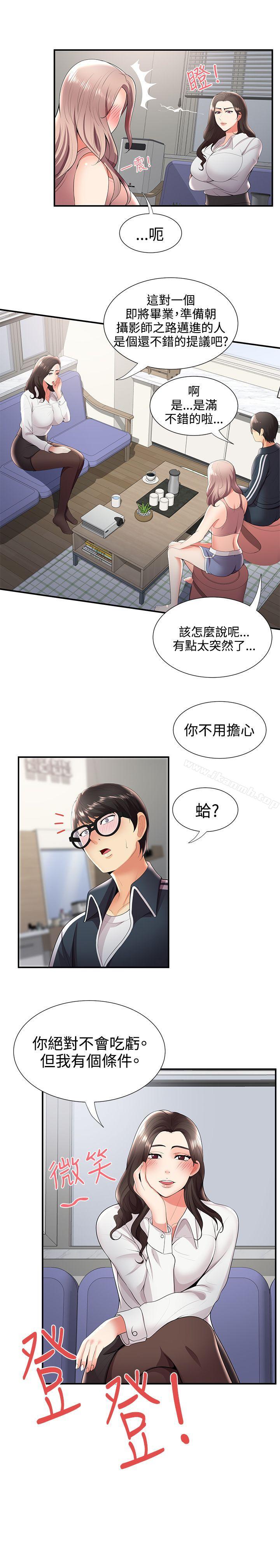 無法自拔的口紅膠，第25話，第 28 页