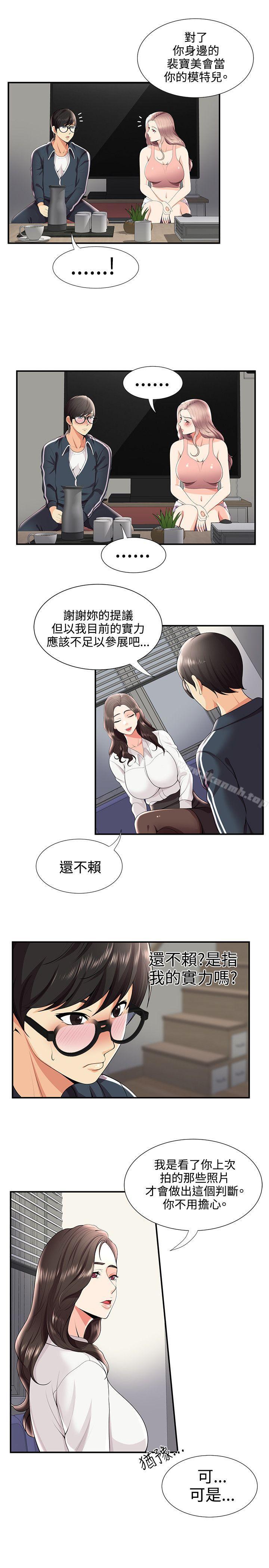 無法自拔的口紅膠，第26話，第 5 页
