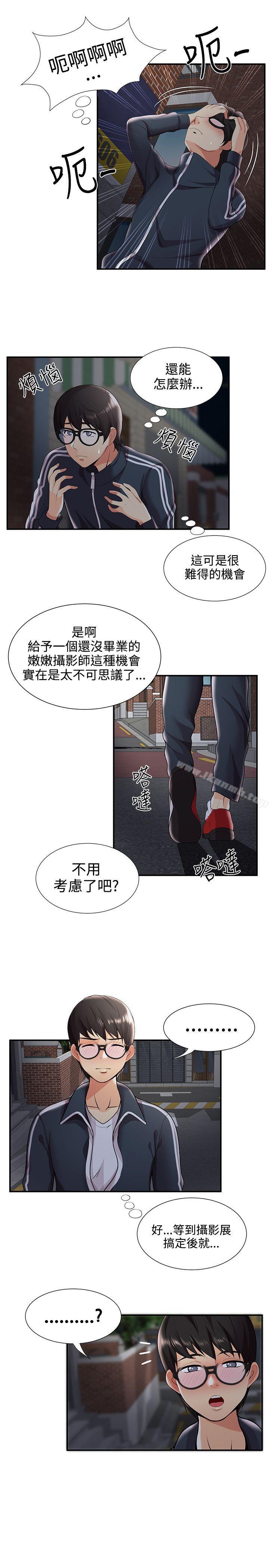 無法自拔的口紅膠，第26話，第 11 页