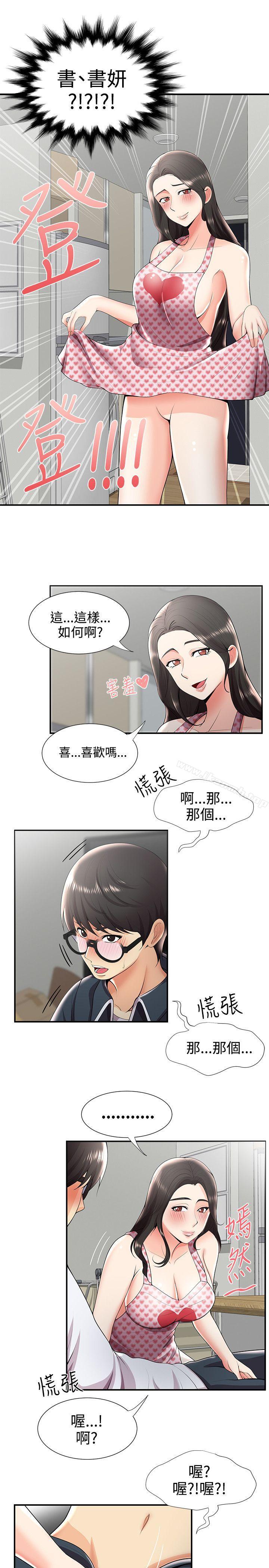 無法自拔的口紅膠，第26話，第 21 页