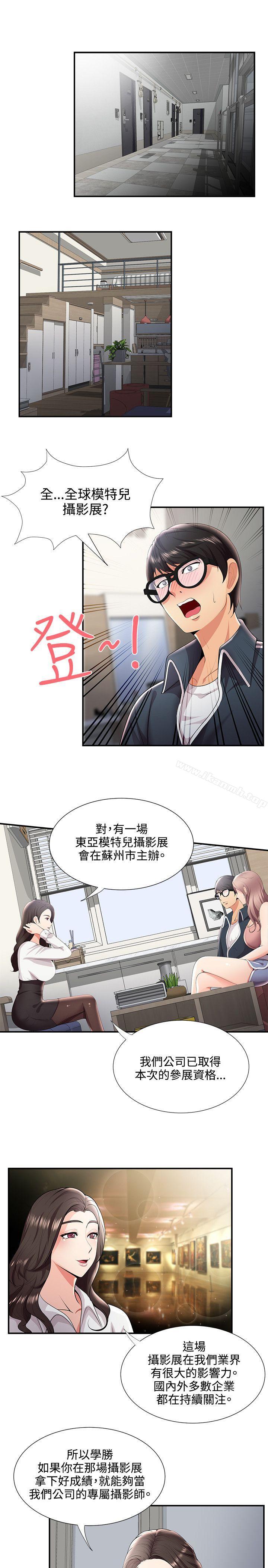 無法自拔的口紅膠，第26話，第 3 页