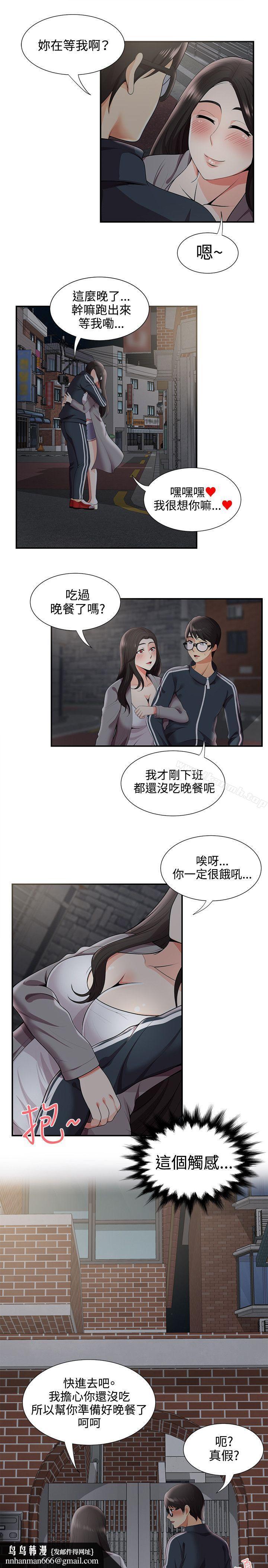 無法自拔的口紅膠，第26話，第 15 页