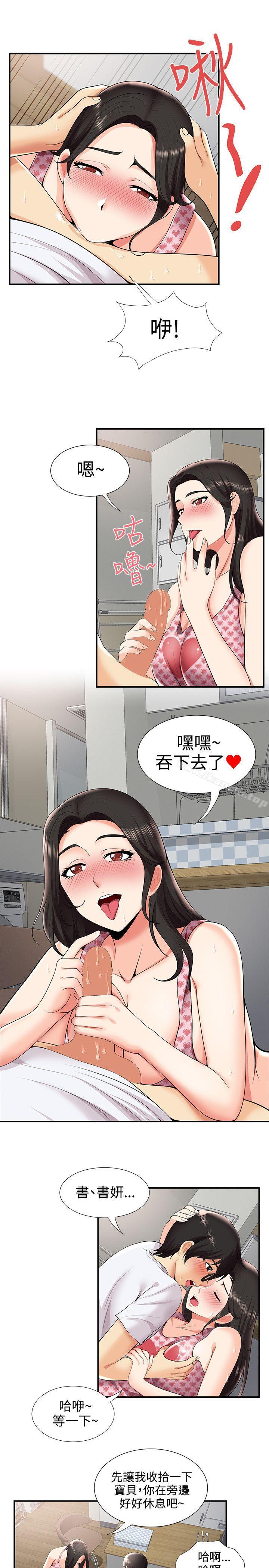 無法自拔的口紅膠，第27話，第 8 页