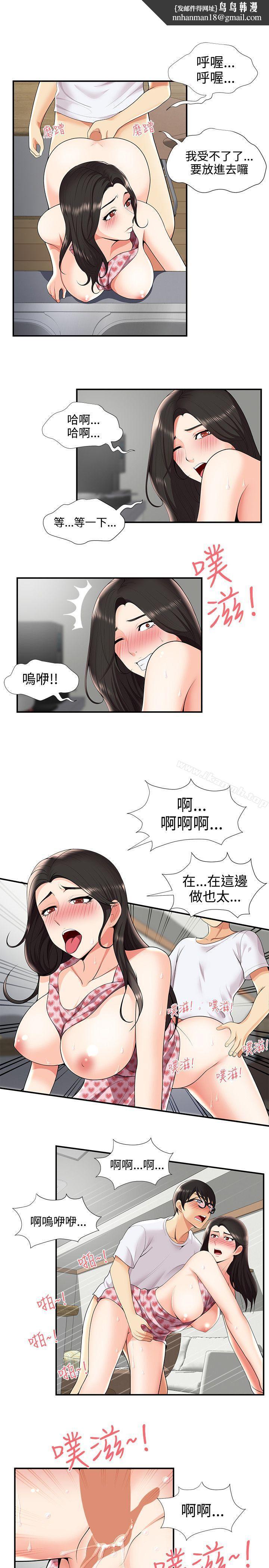 無法自拔的口紅膠，第27話，第 15 页