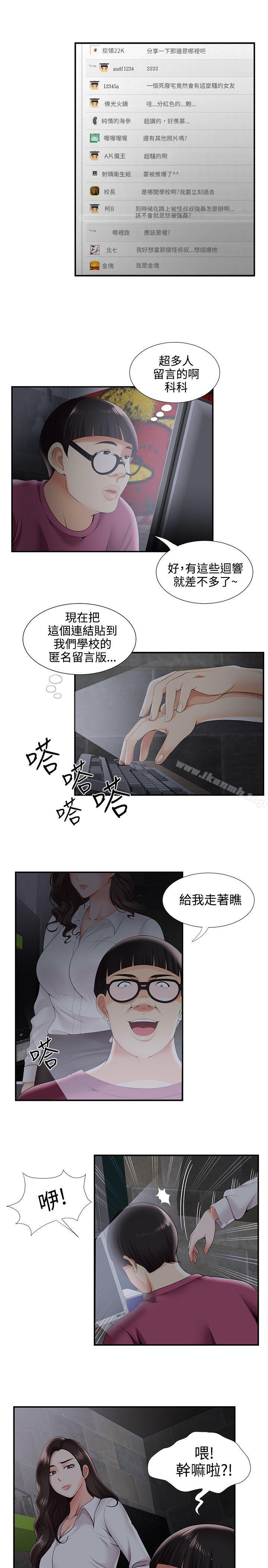 無法自拔的口紅膠，第28話，第 5 页