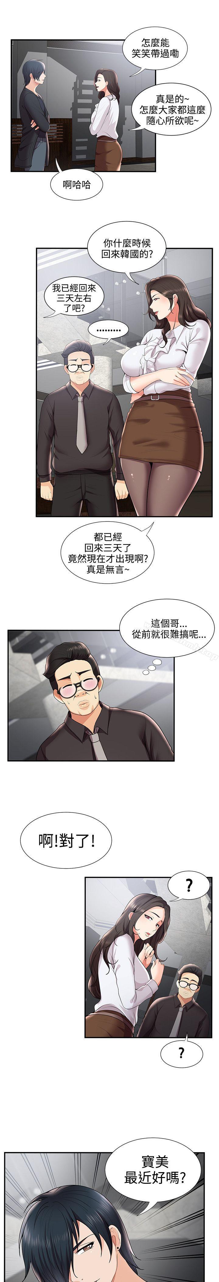 無法自拔的口紅膠，第28話，第 25 页