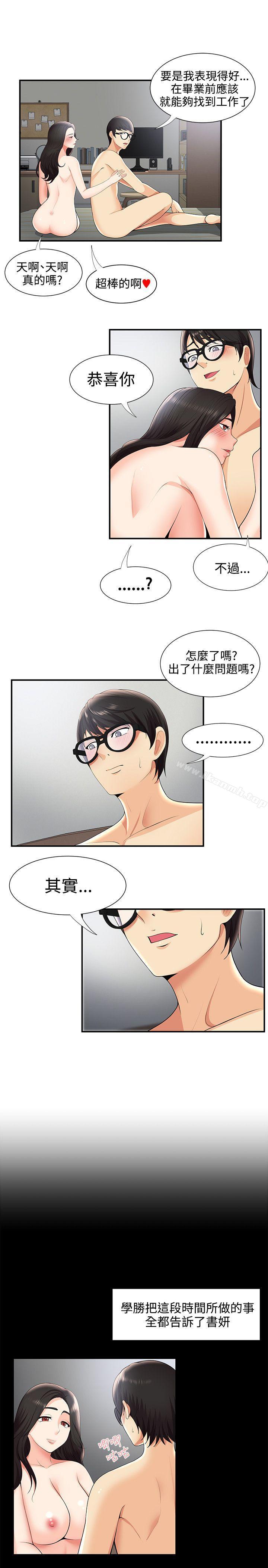 無法自拔的口紅膠，第28話，第 11 页