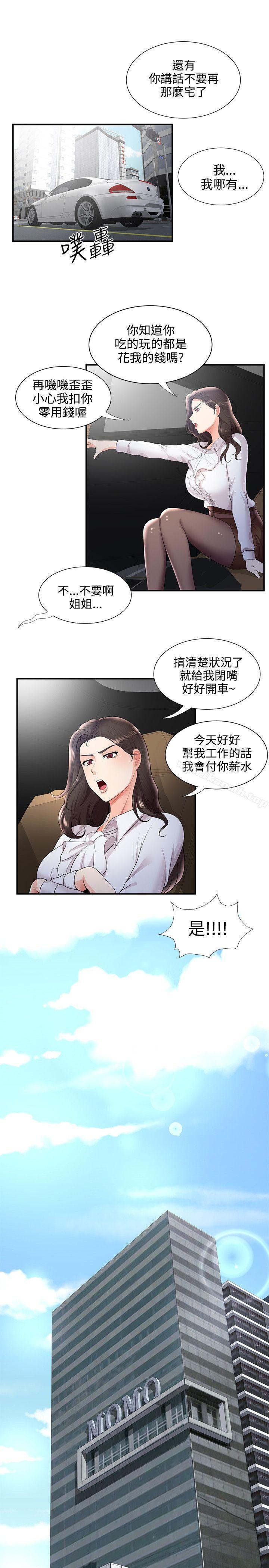無法自拔的口紅膠，第28話，第 21 页