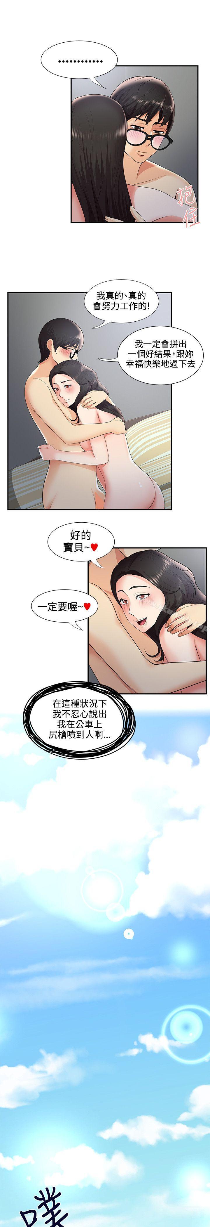 無法自拔的口紅膠，第28話，第 17 页