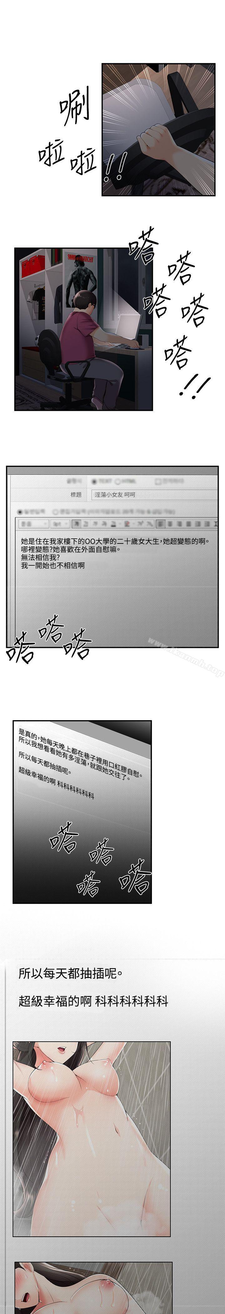無法自拔的口紅膠，第28話，第 3 页