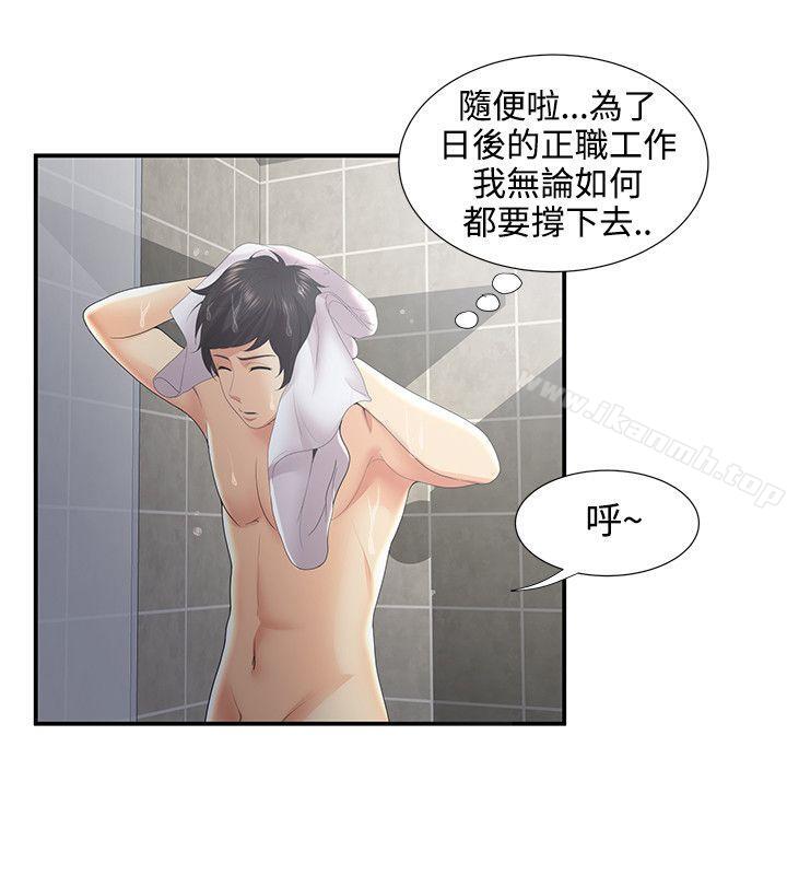 無法自拔的口紅膠，第30話，第 25 页
