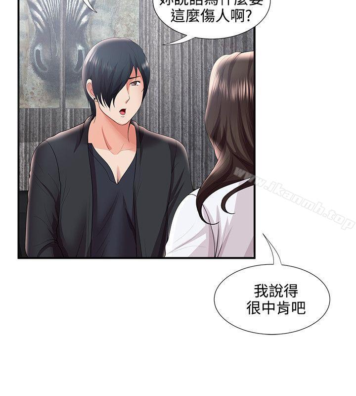 無法自拔的口紅膠，第30話，第 17 页