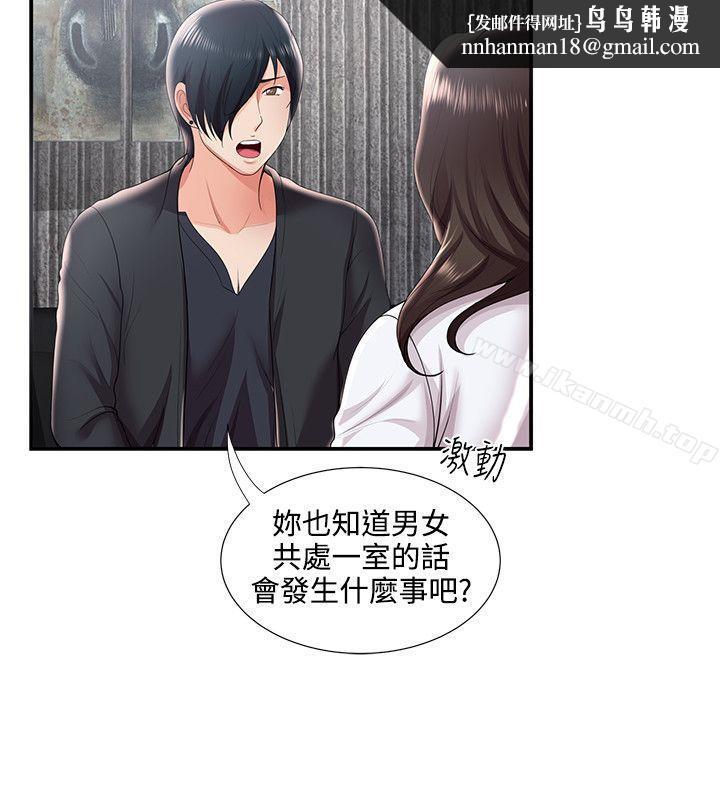 無法自拔的口紅膠，第30話，第 15 页
