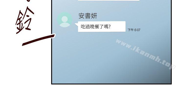 無法自拔的口紅膠，第31話，第 11 页