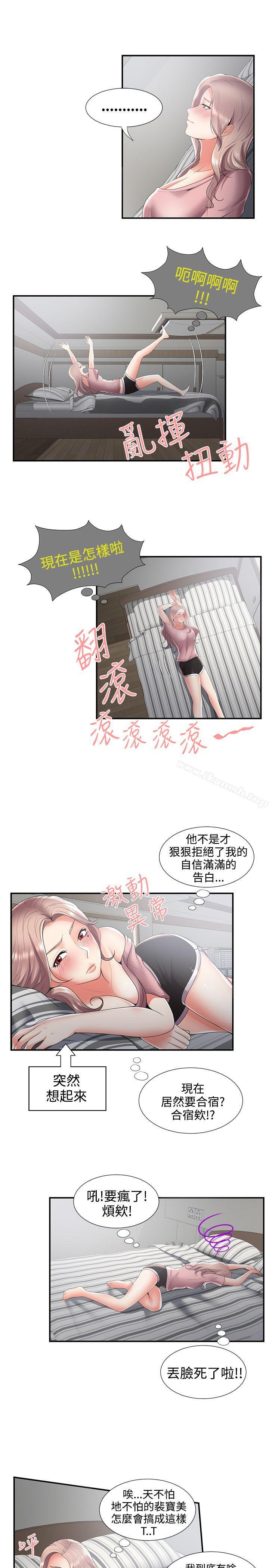 無法自拔的口紅膠，第31話，第 8 页