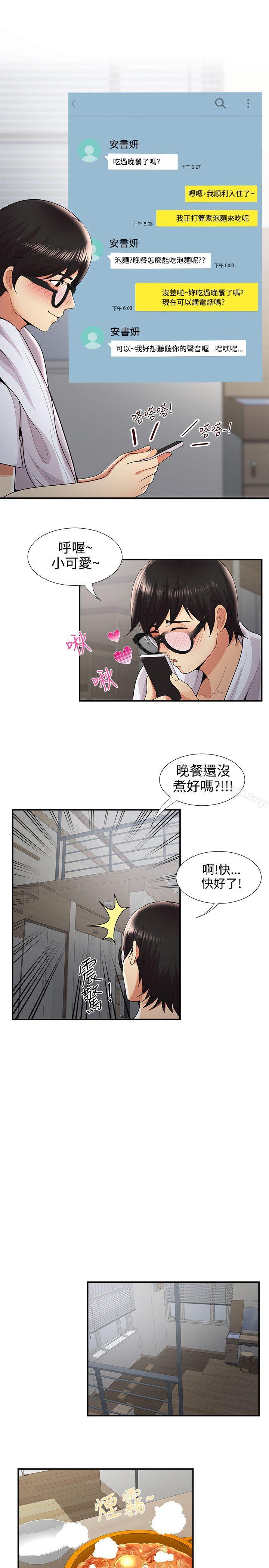 無法自拔的口紅膠，第31話，第 12 页
