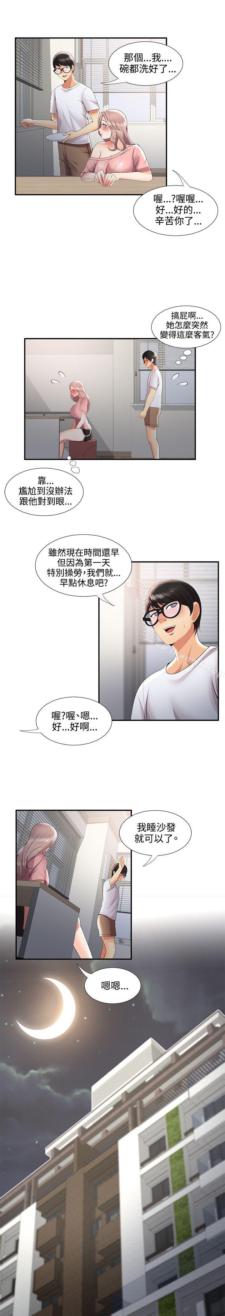 無法自拔的口紅膠，第32話，第 5 页
