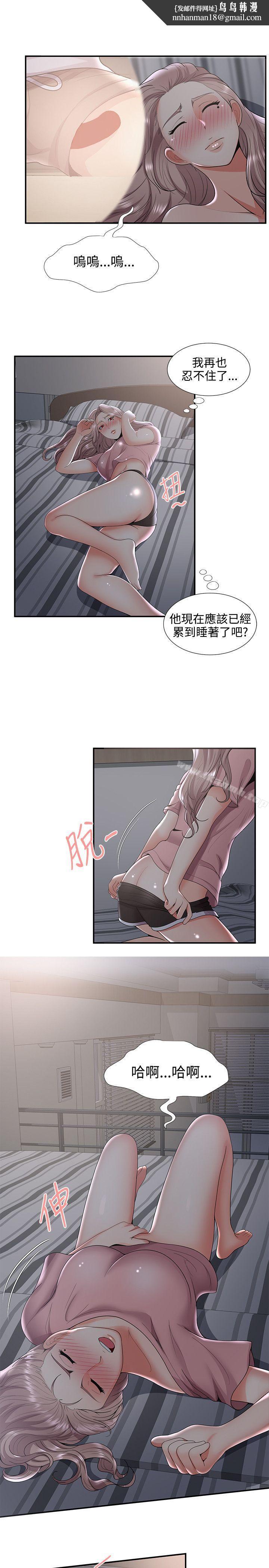 無法自拔的口紅膠，第32話，第 15 页