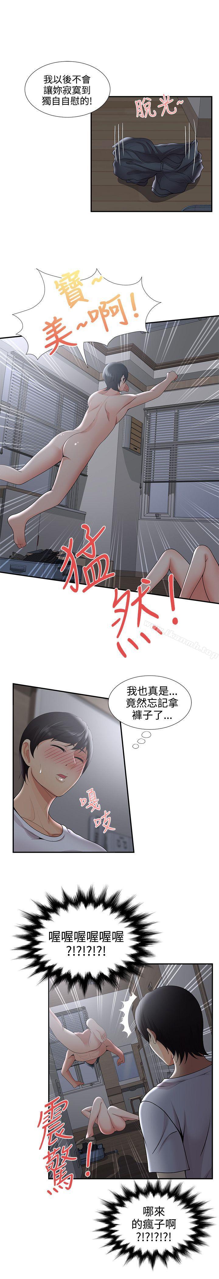 無法自拔的口紅膠，第33話，第 25 页