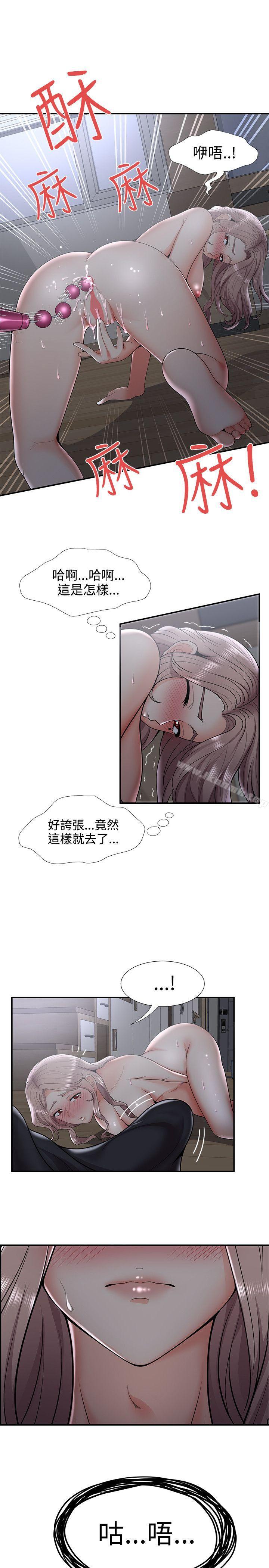 無法自拔的口紅膠，第33話，第 11 页