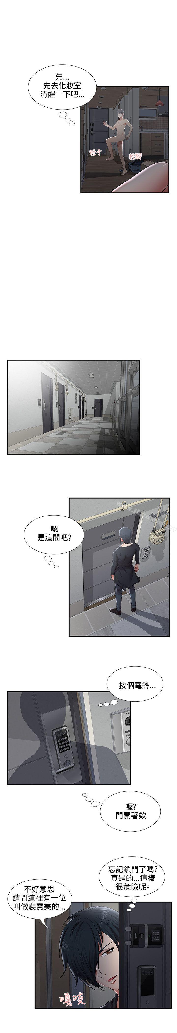 無法自拔的口紅膠，第33話，第 21 页