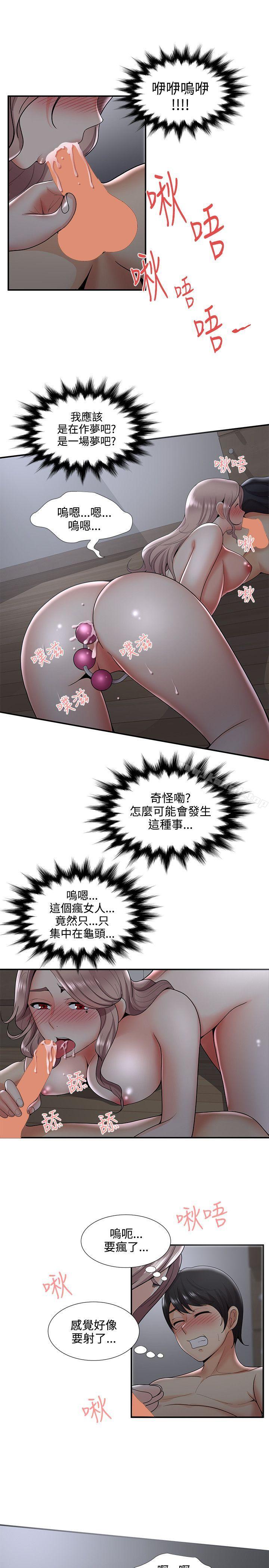 無法自拔的口紅膠，第33話，第 15 页