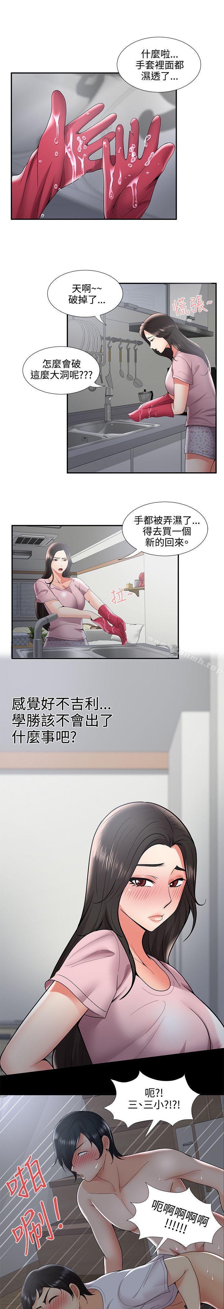無法自拔的口紅膠，第34話，第 5 页