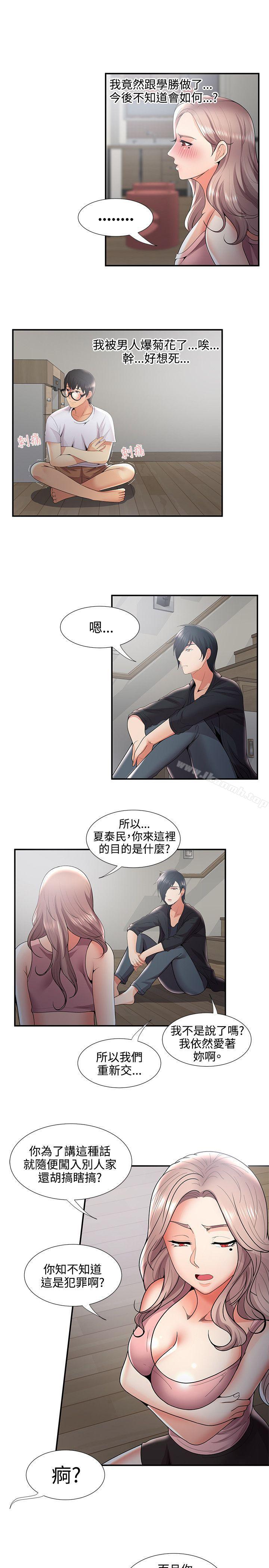 無法自拔的口紅膠，第34話，第 25 页