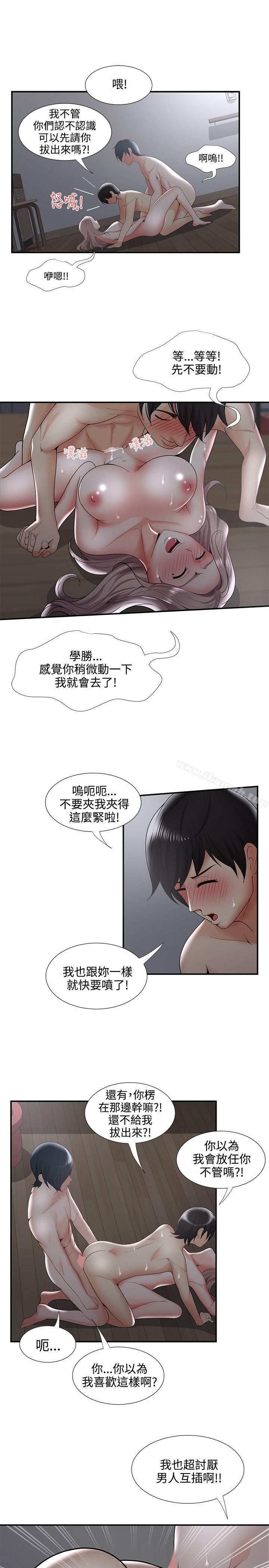 無法自拔的口紅膠，第34話，第 11 页