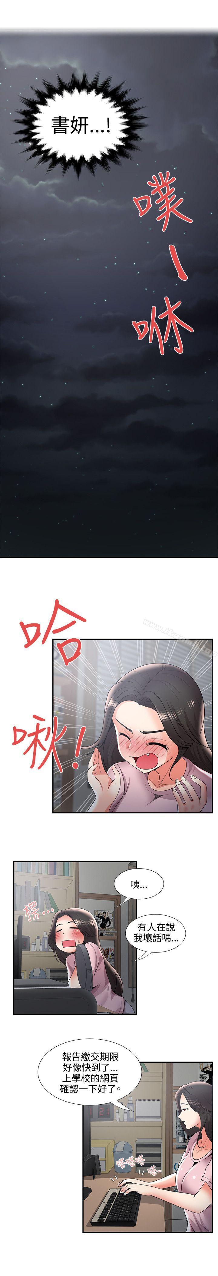 無法自拔的口紅膠，第34話，第 21 页