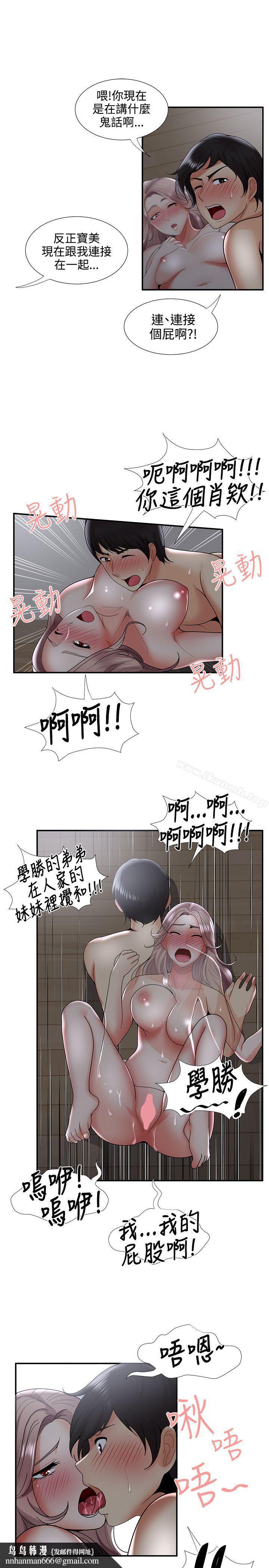 無法自拔的口紅膠，第34話，第 17 页