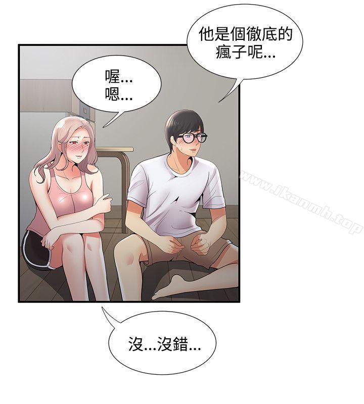 無法自拔的口紅膠，第34話，第 28 页