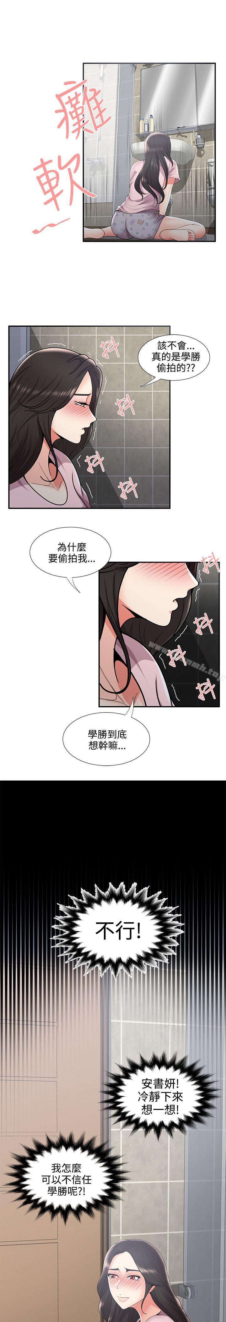 無法自拔的口紅膠，第35話，第 5 页