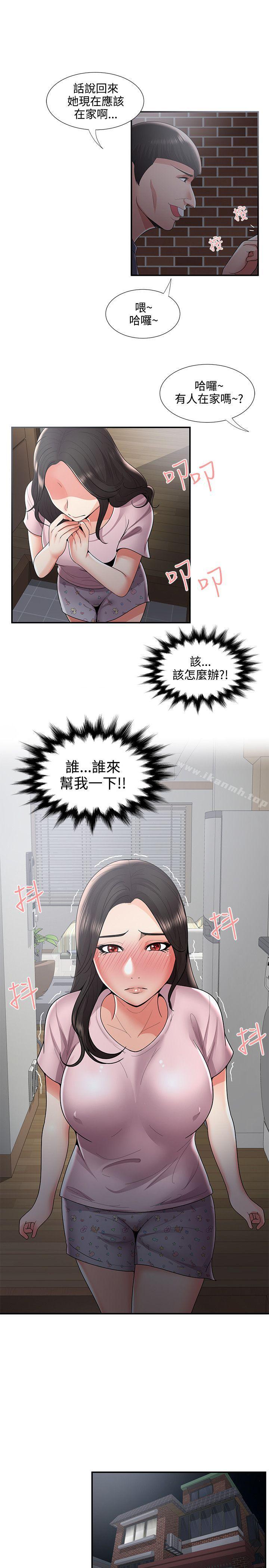 無法自拔的口紅膠，第35話，第 11 页
