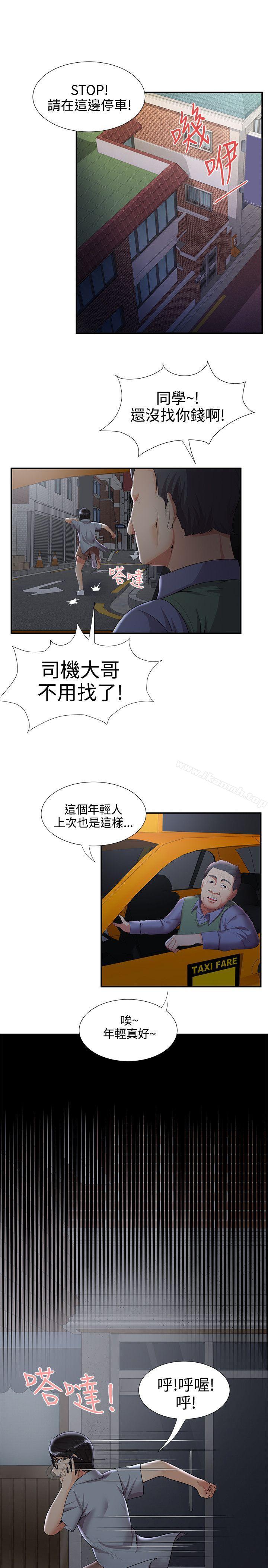 無法自拔的口紅膠，第35話，第 15 页