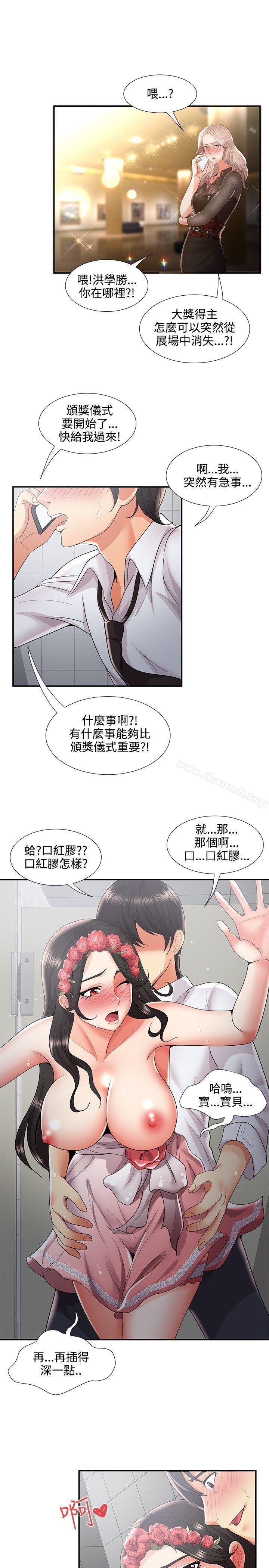 無法自拔的口紅膠，最終話，第 25 页