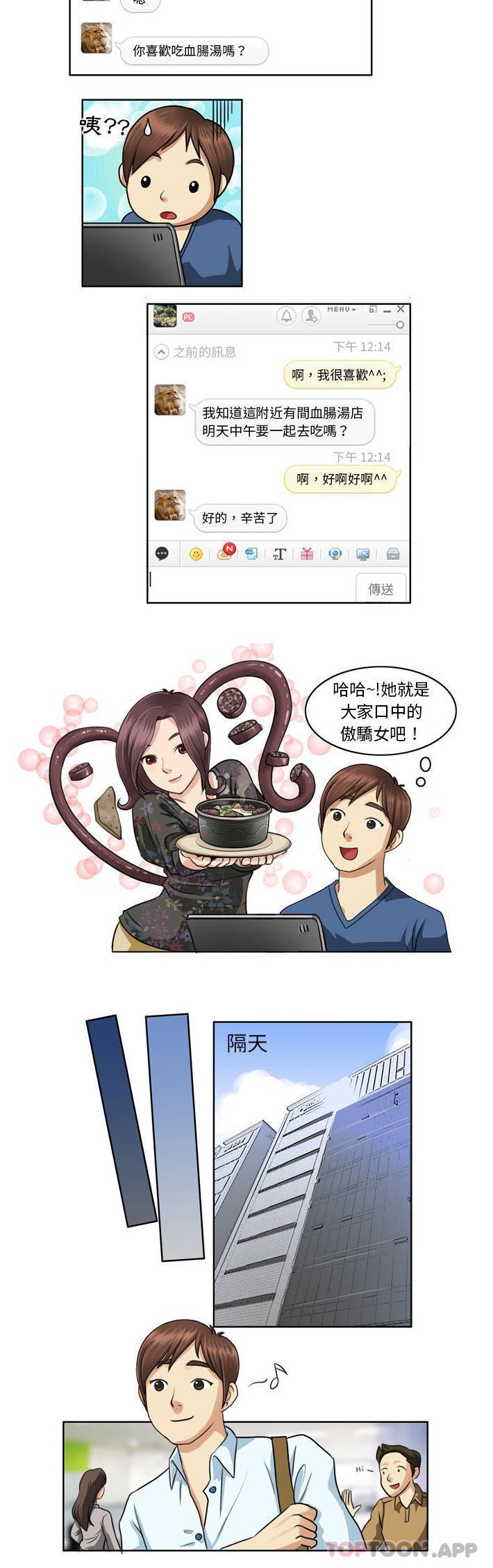 無法談戀愛的她，第1話，第 5 页