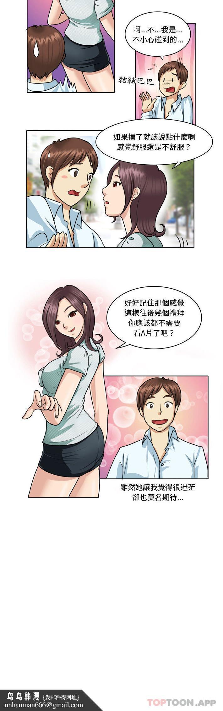 無法談戀愛的她，第1話，第 11 页