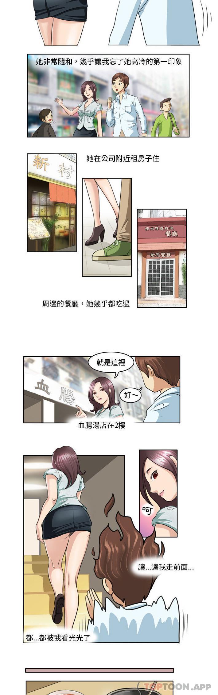 無法談戀愛的她，第1話，第 8 页
