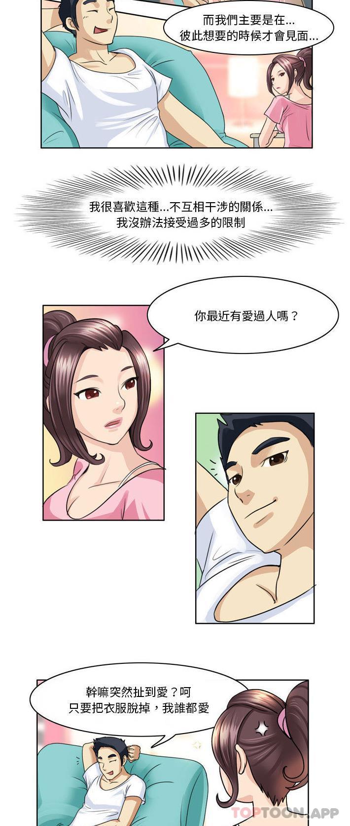 無法談戀愛的她，第2話，第 5 页