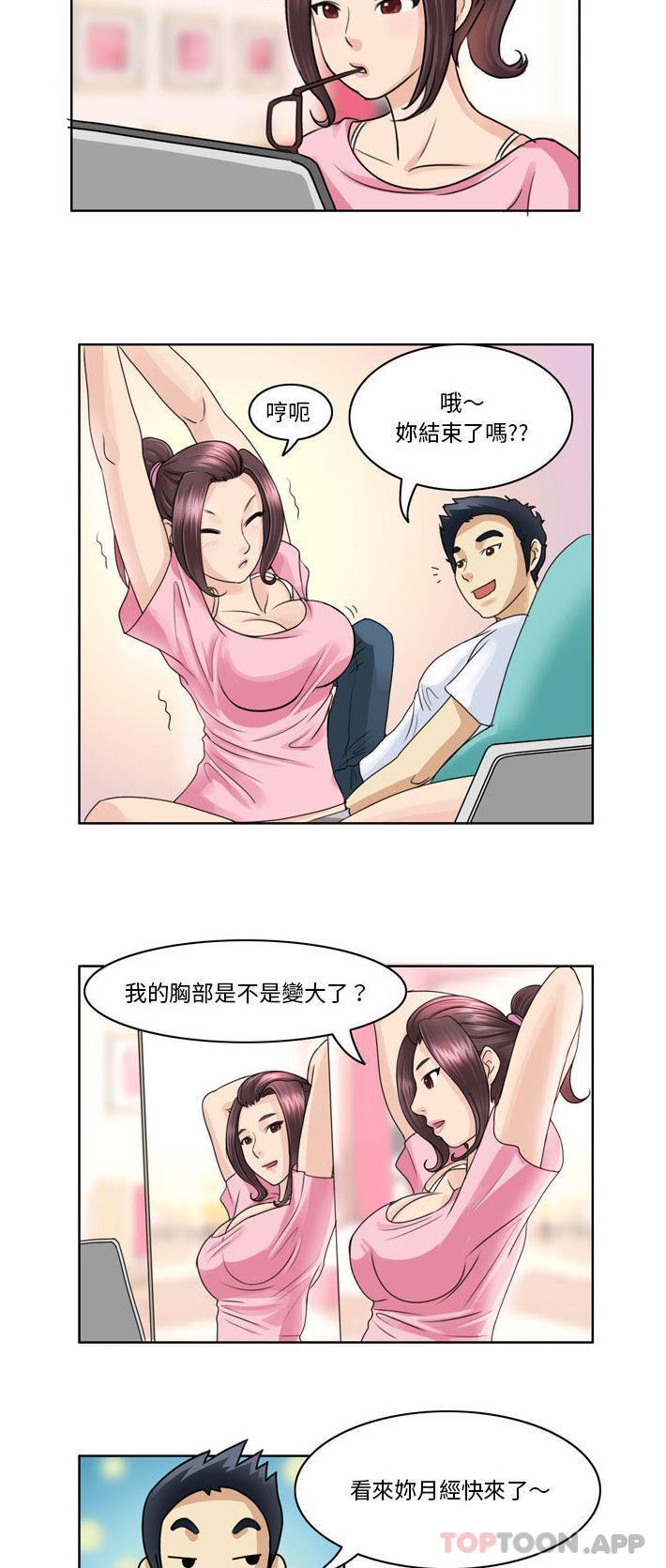 無法談戀愛的她，第2話，第 8 页