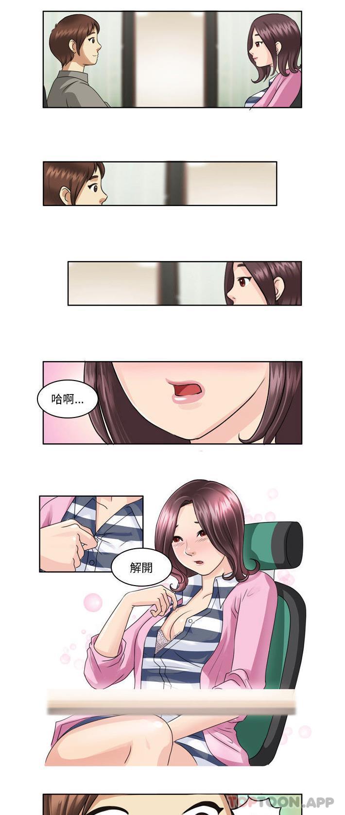 無法談戀愛的她，第3話，第 5 页
