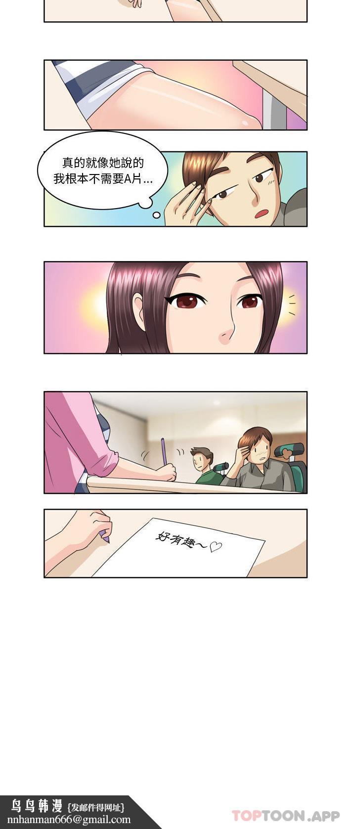 無法談戀愛的她，第3話，第 11 页