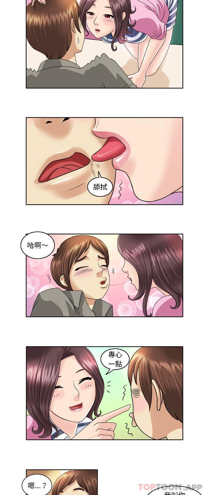 無法談戀愛的她，第3話，第 8 页
