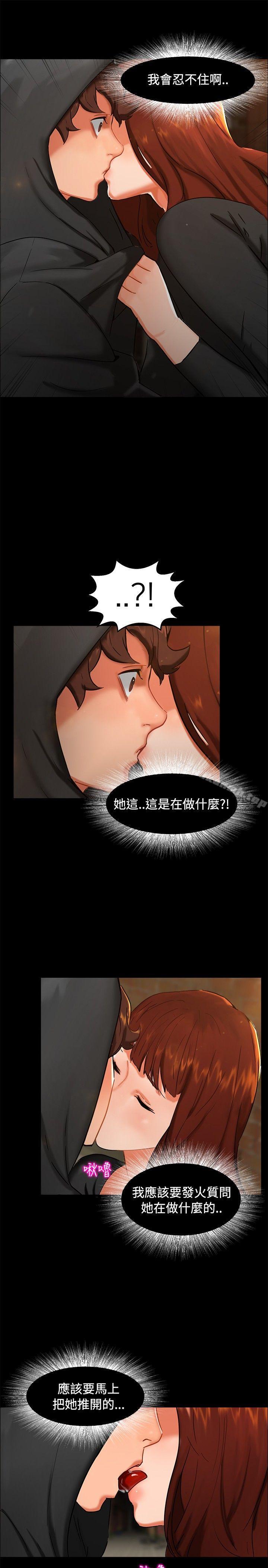 無眠之夜，第2話，第 3 页
