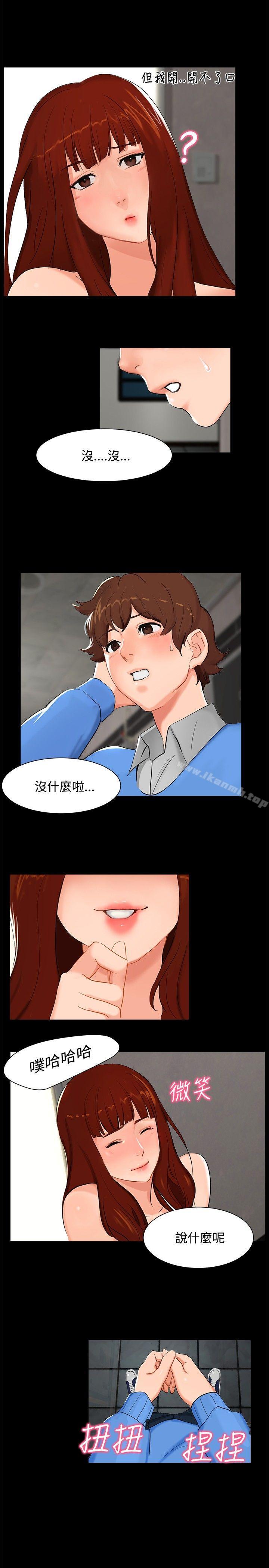 無眠之夜，第4話，第 5 页