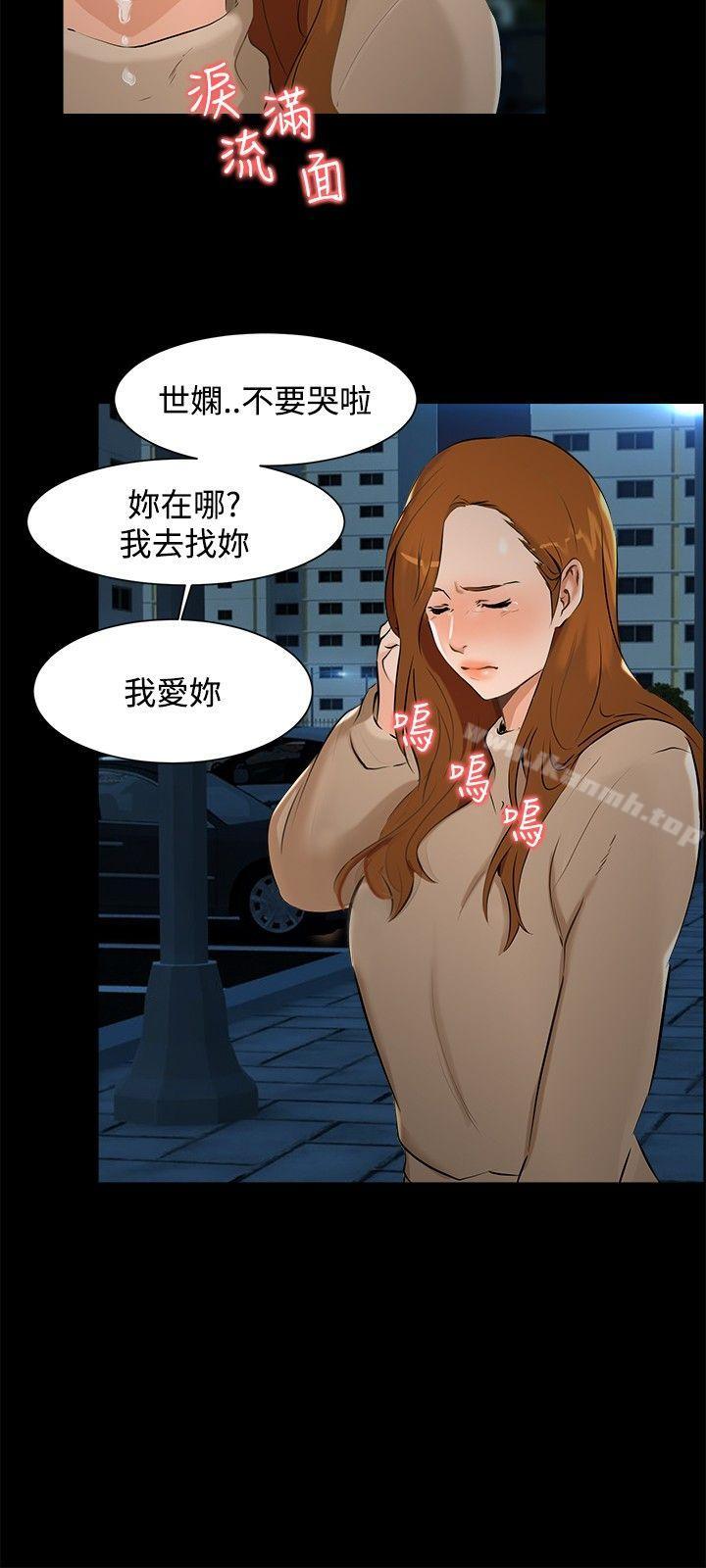 無眠之夜，第6話，第 15 页