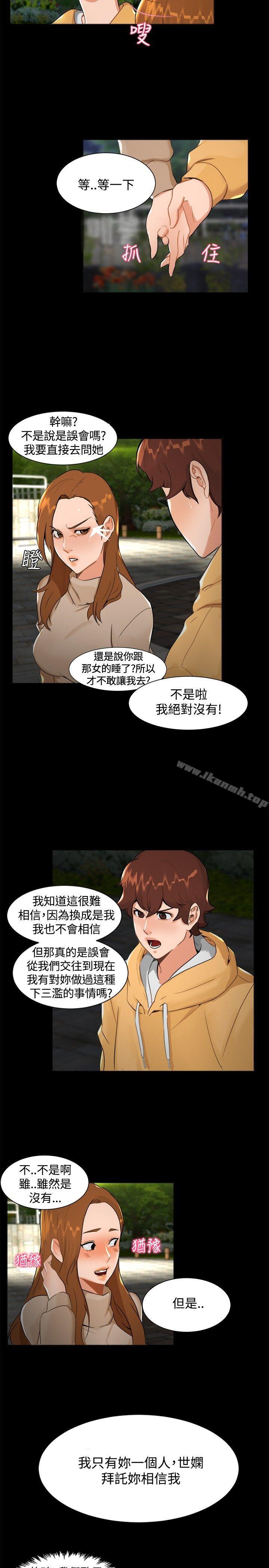 無眠之夜，第7話，第 5 页