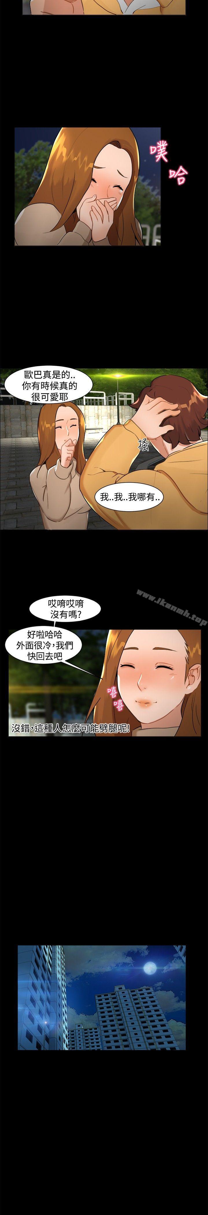 無眠之夜，第7話，第 8 页