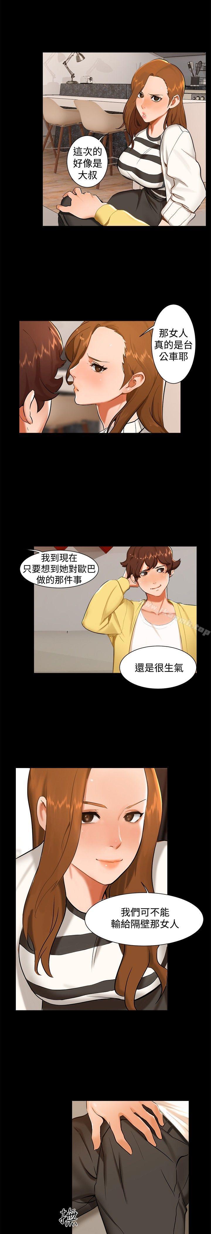 無眠之夜，第9話，第 5 页